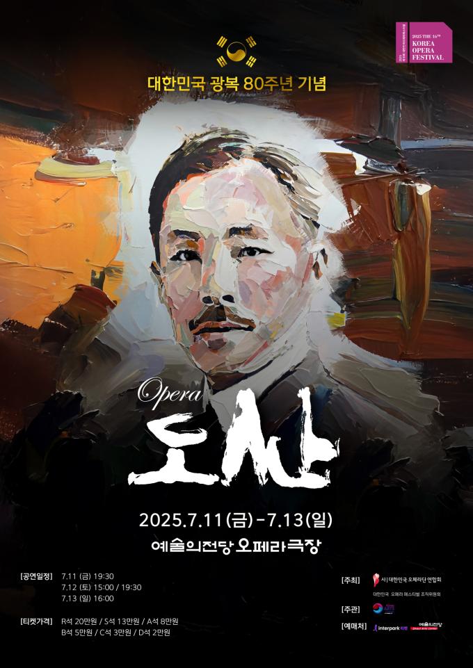 창작 오페라 '도산' 공연 포스터(대한민국오페라단연합회 제공)