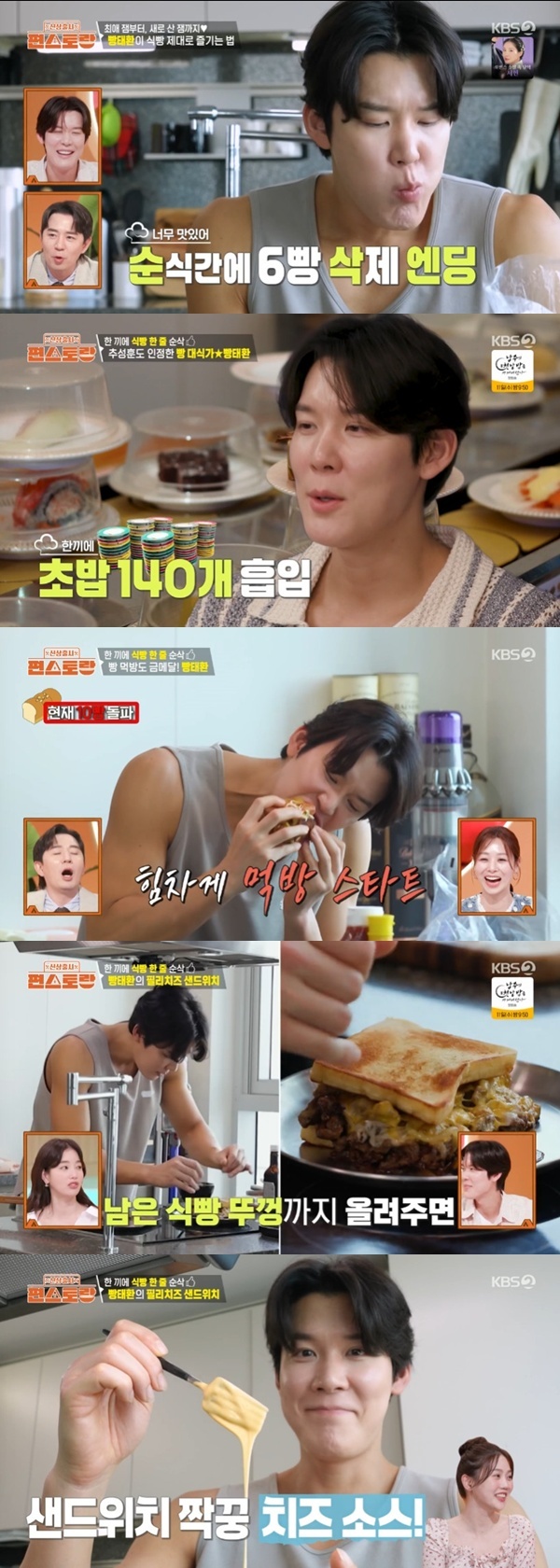 KBS2TV '신상출시 편스토랑' 캡처
