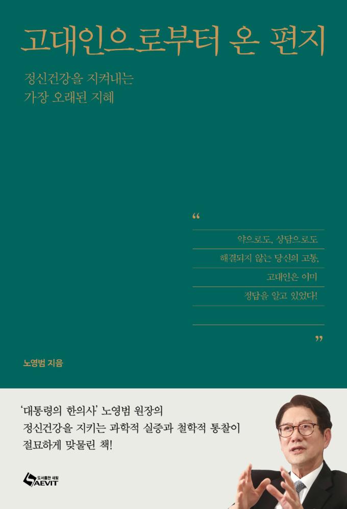 고대인으로부터 온 편지