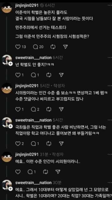 현직 인천시의원이 SNS에서 누리꾼에게 원색적 비난을 가했다가 사과했다. 사진은 당사자인 이단비 시의원(37)이 스레드에 올린 댓글./사진=스레드