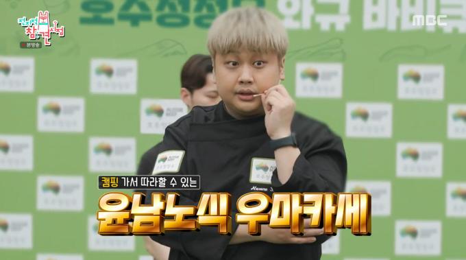 MBC '전지적 참견 시점'