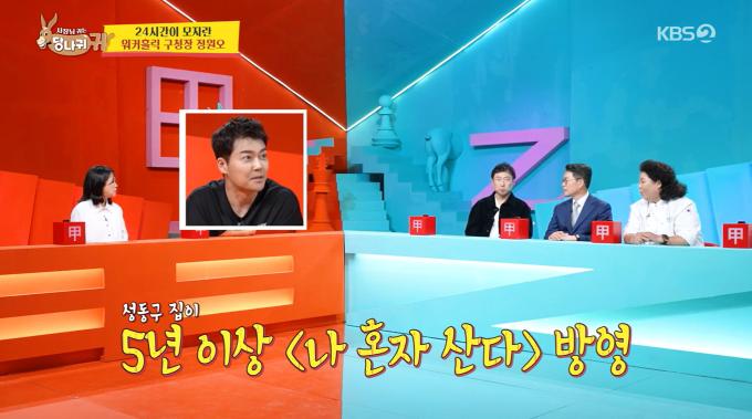 KBS 2TV '사장님 귀는 당나귀 귀'