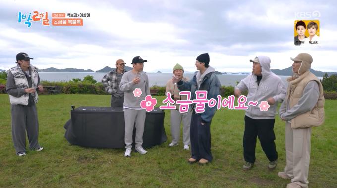 KBS 2TV '1박 2일 시즌4'