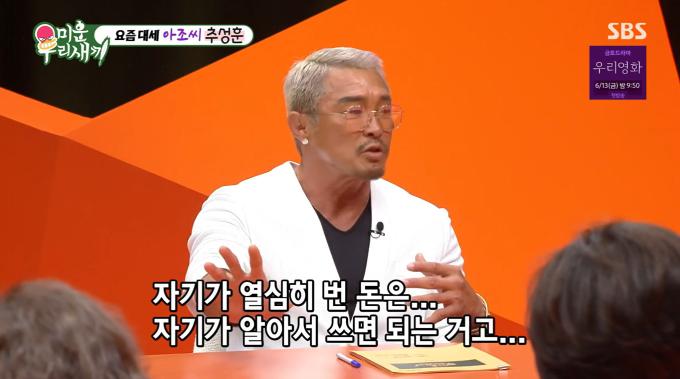 SBS '미운 우리 새끼'