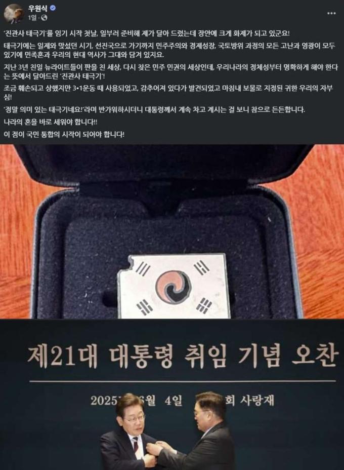 우원식 국회의장 페이스북 게시물