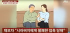남편이 자신을 성추행했던 시아버지와 닮은 외모와 모습을 보여 이혼하고 싶다는 사연이 알려졌다. 삽화는 기사의 이해를 돕기위한 이미지. /삽화=유튜브 JTBC 사건반장 채널 캡처