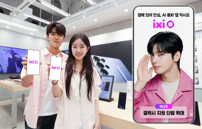 LG유플러스 AI 통화 에이전트 서비스인 '익시오(ixi-O)'를 이용할 수 있는 단말기가 갤럭시 S21 시리즈 이상으로 확대됐다. 사진은 익시오 서비스를 소개하는 LG유플러스 모델의 모습. /사진=LG유플러스