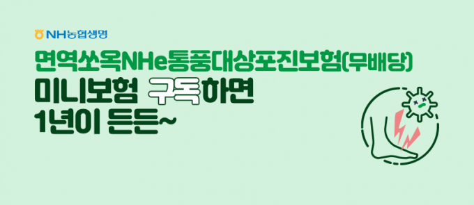 ./그래픽=NH농협생명 