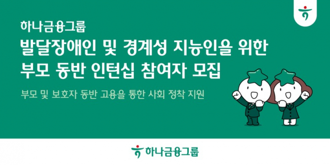 /사진=하나금융