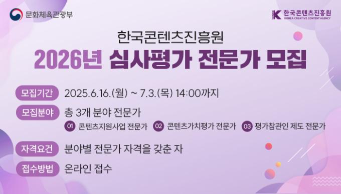 심사평가 전문가 신규 모집