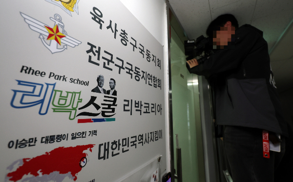 리박스쿨의 협력단체가 교육청 보조금으로 '뉴라이트' 성향 책을 사고 북콘서트를 열었다. 사진은 서울경찰청 사이버범죄수사대가 공직선거법 위반 혐의로 리박스쿨 사무실에 대한 압수수색에 나선 지난 4일 서울 종로구 리박스쿨에서 취재진이 사무실 안을 들여다보고 있는 모습. /사진=뉴스1