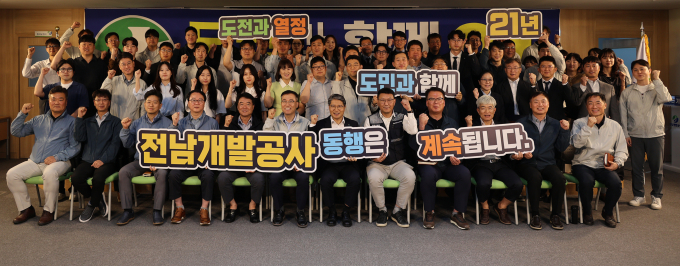 전남개발공사가 9일 창립 21주년을 맞아 공사기념식과 함께 청렴워크숍을 개최해 청렴의식 함양에 나서고 있다./전남개발공사
