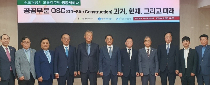 GH 이종선 사장직무대행(오른쪽에서 다섯 번째), SH 황상하 사장(오른쪽에서 여섯 번째), iH 류윤기 사장(오른쪽에서 네 번째) 등 주요 참석자들이 2025년 모듈러주택 세미나에서 기념 촬영하고 있다./사진제공=GH