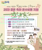  예천군이 20대 신혼부부의 경제적 부담 완화와 젊은 세대의 지역 정착을 돕기 위해 &#039;결혼 축하 혼수비용 지원사업&#039;을 추진한다./사진제공=경북 예천군