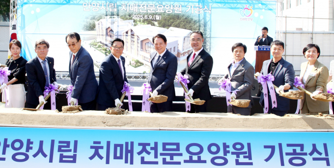 9일 여린 안양시립치매전문요양원 기공식에서 최대호 안야시장(가운데) 등 참석자들이 시삽하는 모습./사진제공=안양시 