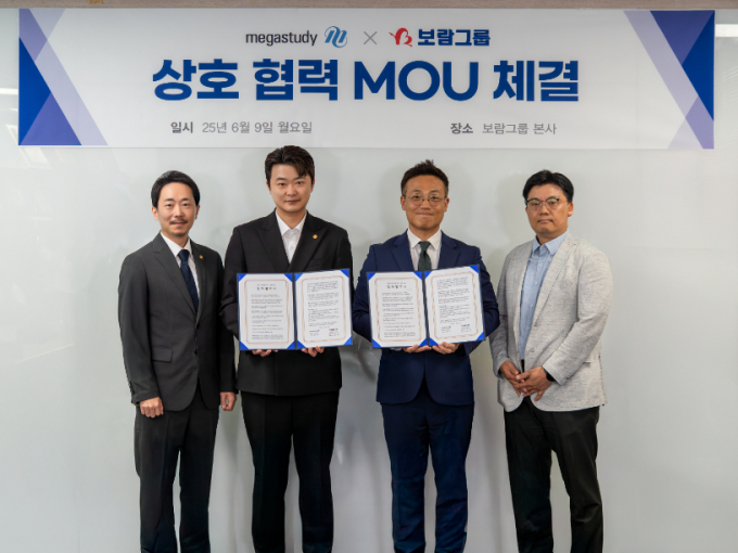 보람그룹이 메가스터디교육과 손잡고 교육전환서비스를 본격화한다./사진=보람그룹 