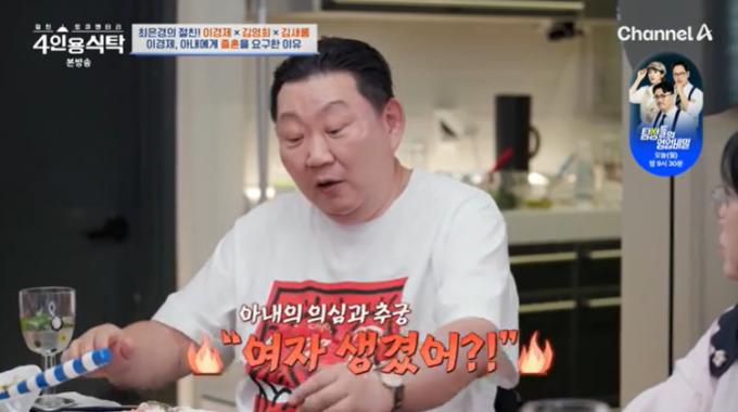 채널A '4인용식탁' 캡처