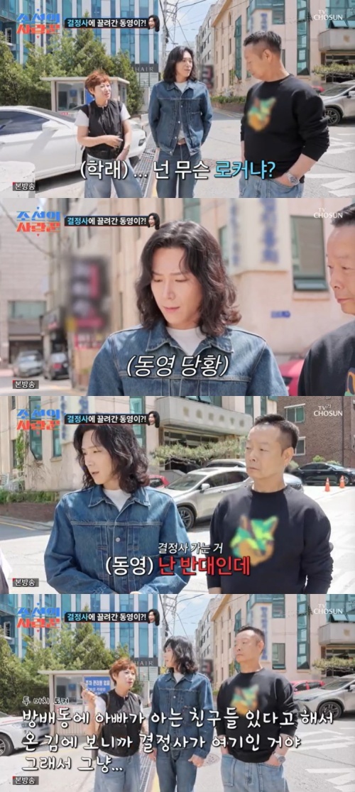 TV조선 '조선의 사랑꾼' 캡처