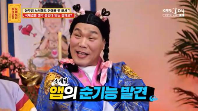 KBS Joy '무엇이든 물어보살' 캡처