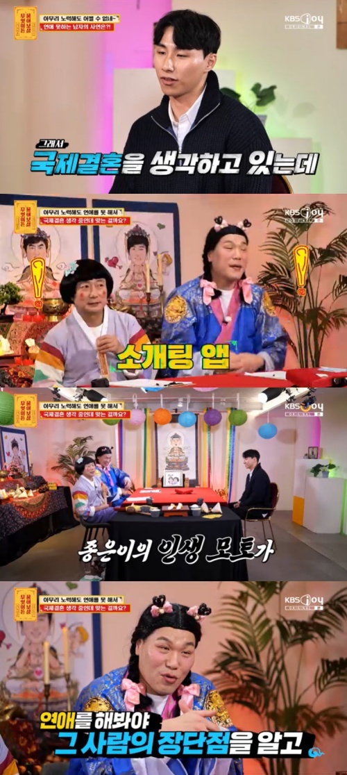 KBS Joy '무엇이든 물어보살' 캡처
