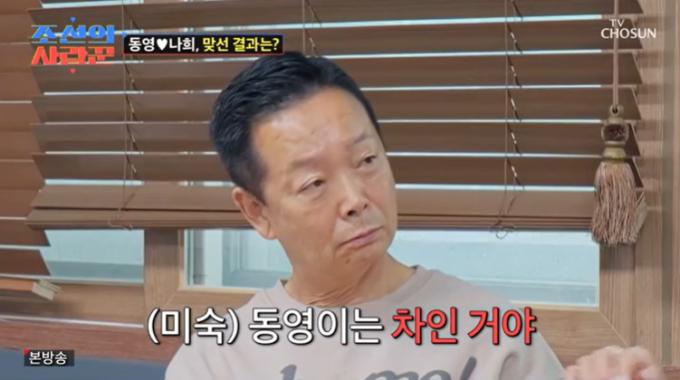TV조선 '조선의 사랑꾼' 캡처