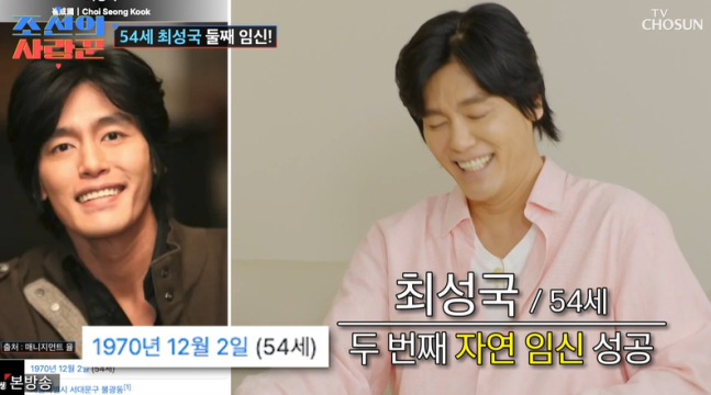 배우 최성국이 아내의 둘째 임신 소식을 전하며 54세에 두 아이의 아빠가 되는 경사를 알렸다. /사진=TV조선 방송캡처