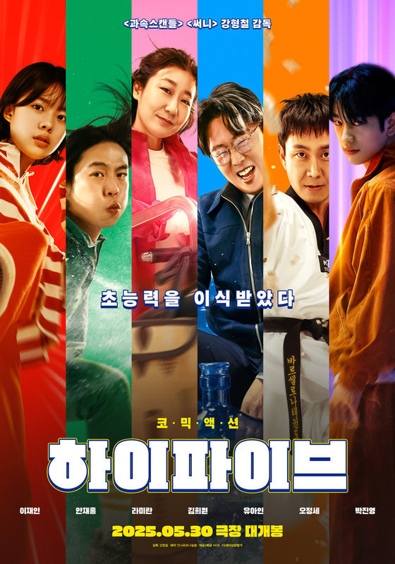영화 하이파이브 포스터