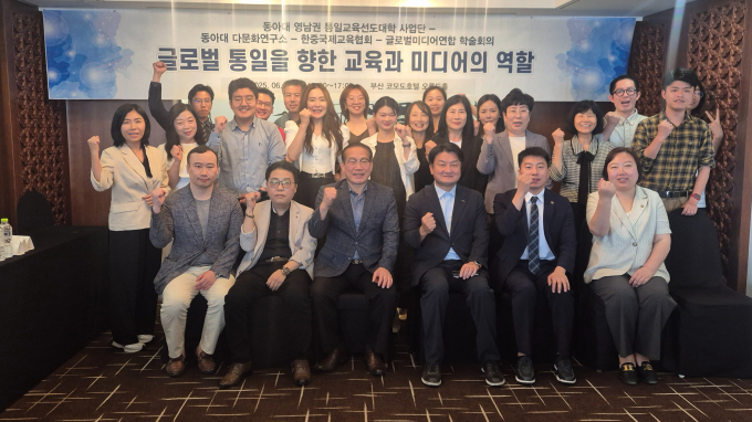 지난 9일 부산 중구 코모도호텔에서 열린 '통일한마당' 참여자들이 기념촬영을 하고 있다./사진=동아대