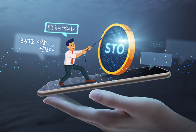 토큰증권 '법제화' 카운트다운