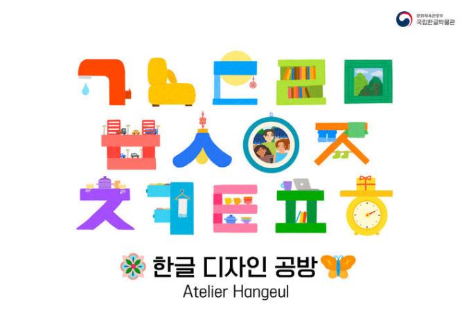 한글디자인공방