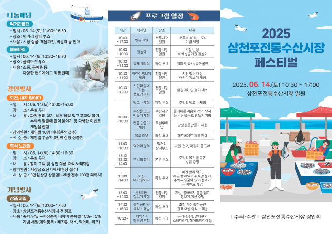 삼천포전통수산시장페스티벌 포스터./사진=사천시