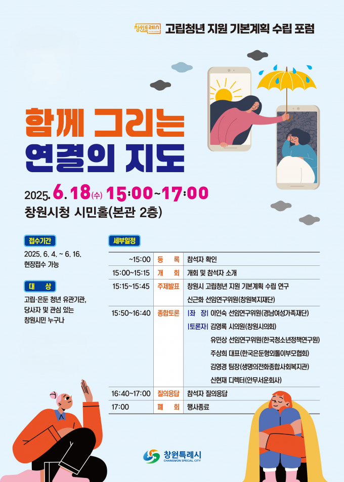 창원시가 고립은둔 청년을 대상을 맞춤형 지원에 나선다./사진=창원시