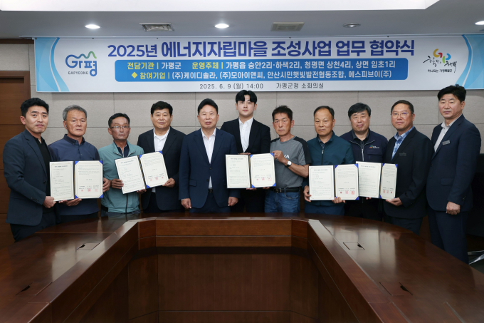 서태원 가평군수(왼쪽서 다섯번째)가 지난 9일 '에너지자립마을 조성사업 업무 협약식'에 참석해 관계자들과 사진촬영을 하고 있다. /사진제공=가평군