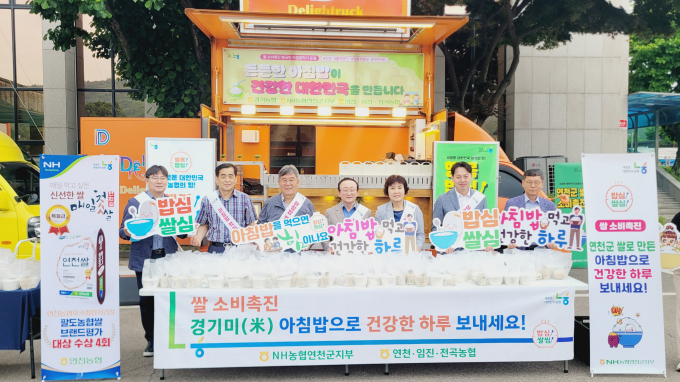  김덕현 연천군수(오른쪽서 4번째)를 비롯해 한창기 NH농협 연천군 지부장이 김미경 연천군의회 의장, 연천 관내 농협장 및 임직원 등 20여명이 함께 6월 10일 연천군청에서 연천쌀의 우수성과 아침식사의 중요성을 알리기 위해 '아침밥먹기 캠페인'을 전개하고 있다. /사진제공=연천군