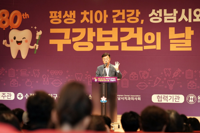 신상진 성남시장이 제80회 성남시 구강보건의 날 기념식에 참석해 축사를 전하고 있다. /사진제공=성남시 