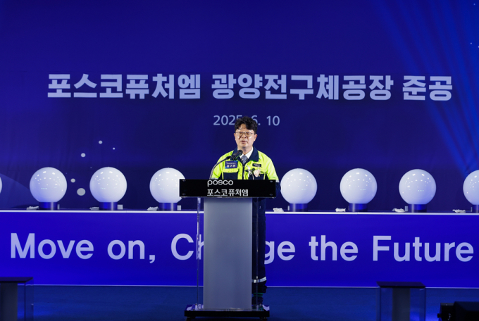 10일 포스코퓨처엠 광양 전구체 공장 준공식에서 엄기천 사장이 기념사를 하고 있다. /사진=포스코퓨처엠