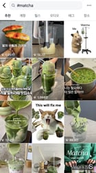 Z세대 사이에서 말차가 트렌드로 자리 잡았다. 사진은 인스타그램에 #matcha를 검색한 결과./사진=인스타그램 캡쳐
