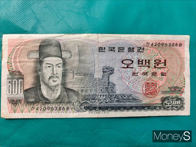 1982년 1월21일 한국은행이 지폐였던 500원권을 동전으로 바꿨다. 사진은 500원 지폐의 모습. /사진=김유림 기자