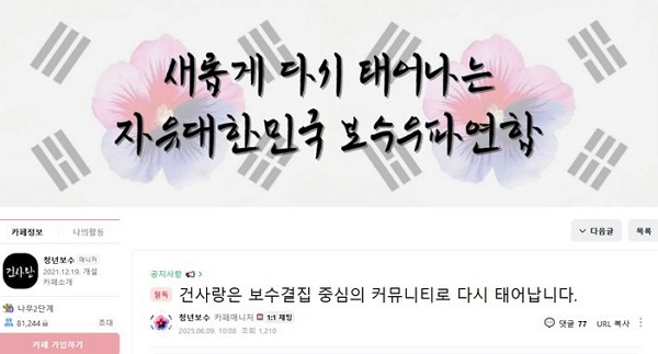 사진은 재탄생한 '건사랑' 모습. /사진='건사랑' 캡처