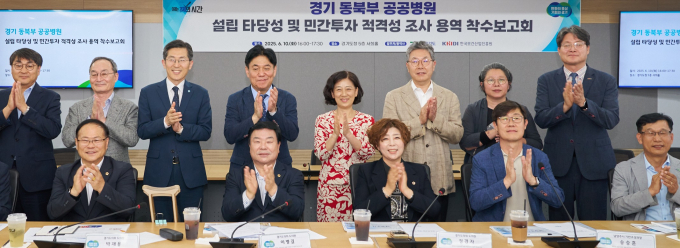 10일 열린 경기 동북부 공공병원 설립 타당성 조사 용역 착수보고회에는 참석한 경기도의회 보건복지위원회 이병길‧정경자‧박재용 의원 등 20여 명이 기념 촬영을 하고 있다. /사진=경기도