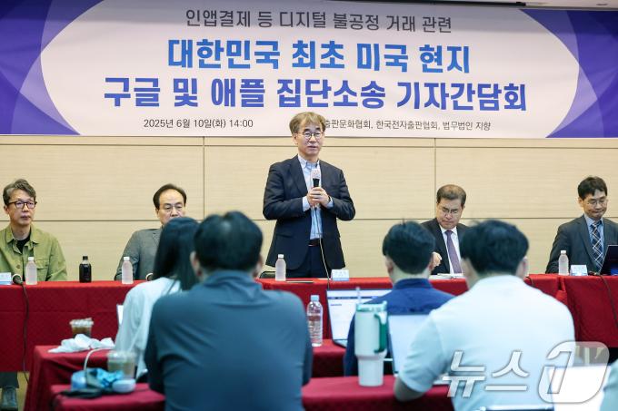 윤철호 대한출판문화협회 회장이 10일 오후 서울 종로구 대한출판문화협회에서 열린 '인앱결제 등 디지털 불공정 거래 관련 대한민국 최초 미국 현지 구글 및 애플 집단소송 기자간담회'에서 인사말을 하고 있다. 대한출판문화협회는 이날 