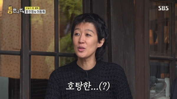 SBS '틈만나면,' 캡처