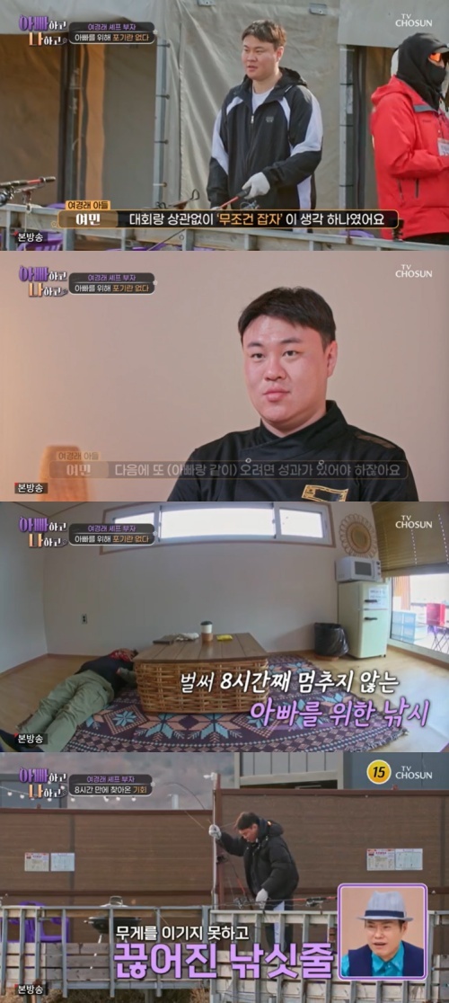 TV조선 '아빠하고 나하고' 캡처