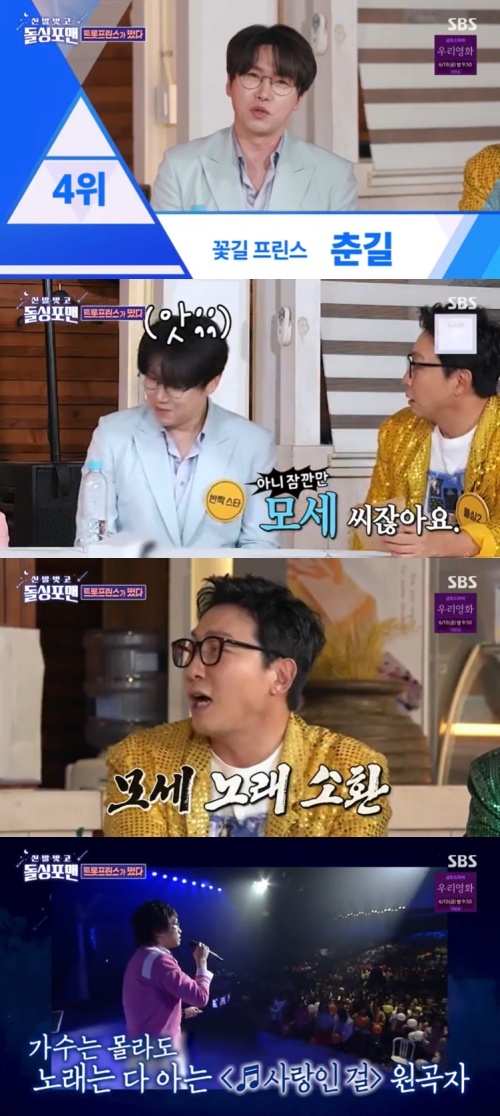 SBS '신발벗고 돌싱포맨' 캡처