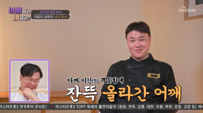 TV조선 '아빠하고 나하고' 캡처