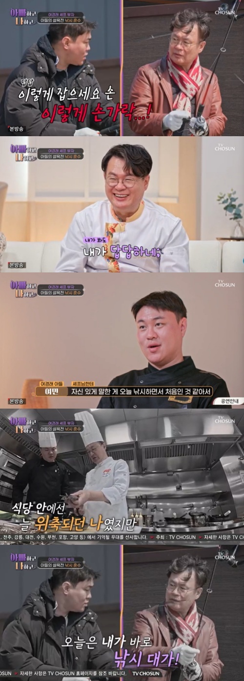 TV조선 '아빠하고 나하고' 캡처