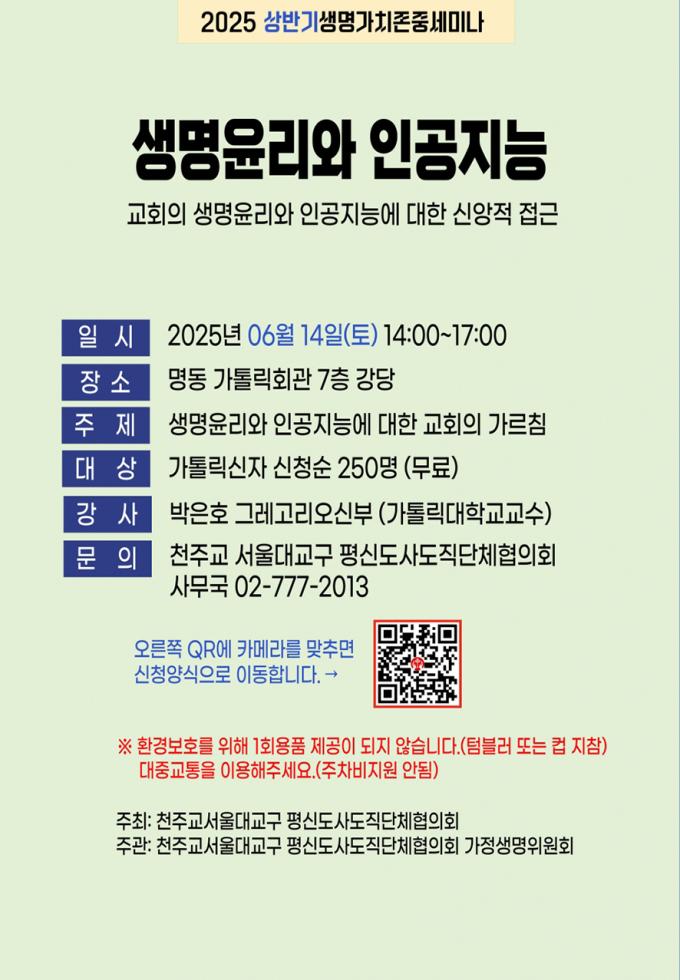 2025 상반기 생명가치존중세미나