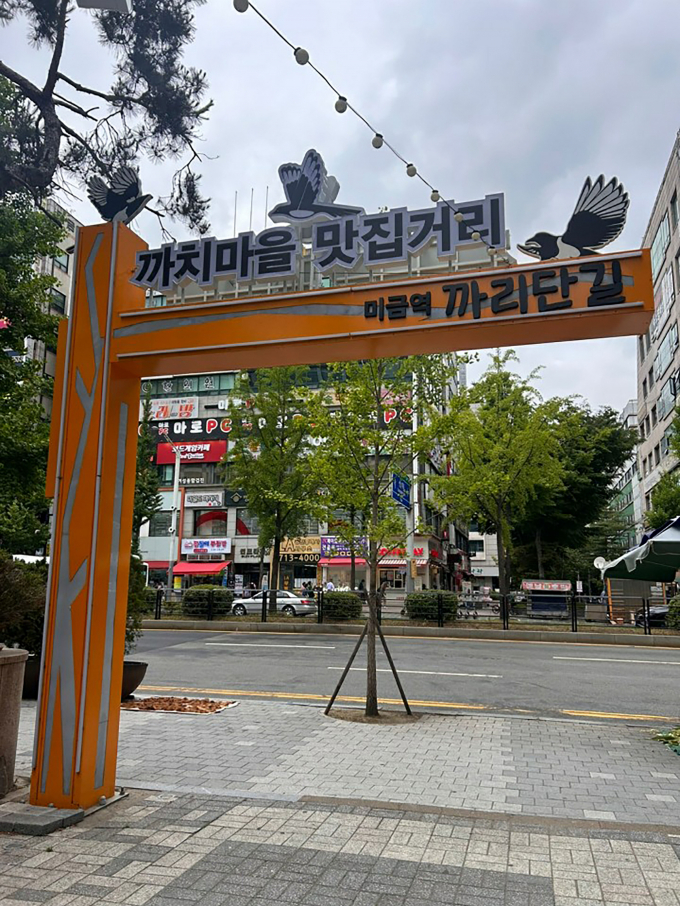 구미동 까치마을 특화거리 '까리단길' 모습. /사진제공=성남시