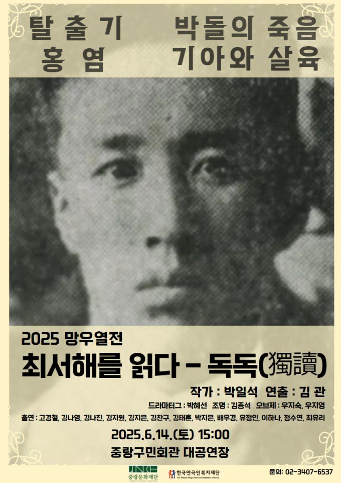 낭독극 '최서해를 읽다-독독'
