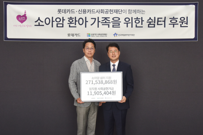 롯데카드 조좌진 대표이사(왼쪽)가 10일 서울 종로구 롯데카드 본사에서 한국백혈병어린이재단 서선원 사무총장(오른쪽)과 함께 소아암 쉼터 후원 및 임직원 사회공헌기금 전달식을 가졌다./사진=롯데카드